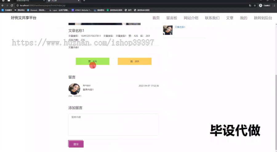 毕设ssm573好例文共享平台的+jsp毕业设计