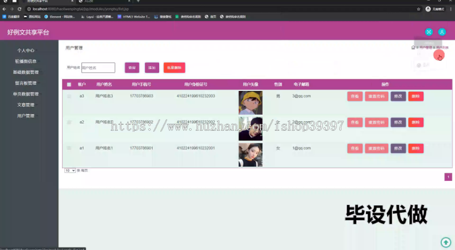 毕设ssm573好例文共享平台的+jsp毕业设计