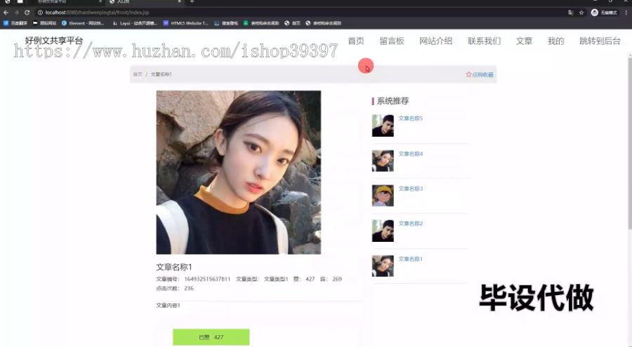 毕设ssm573好例文共享平台的+jsp毕业设计