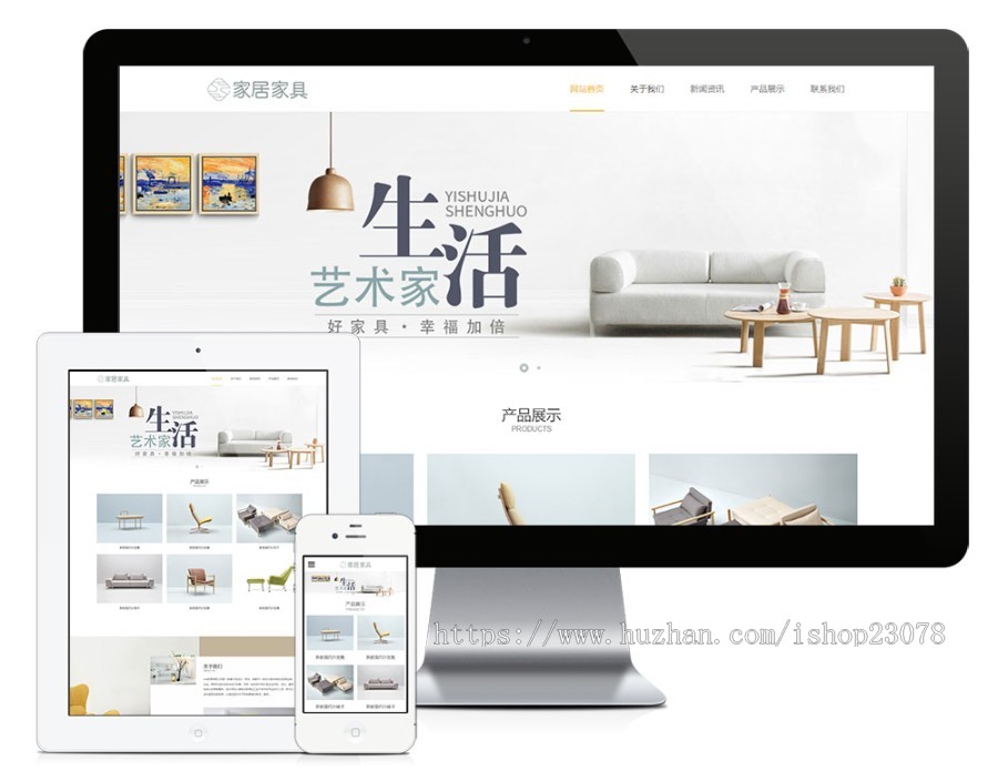 家居家具沙发类网站模板易优eyoucms
