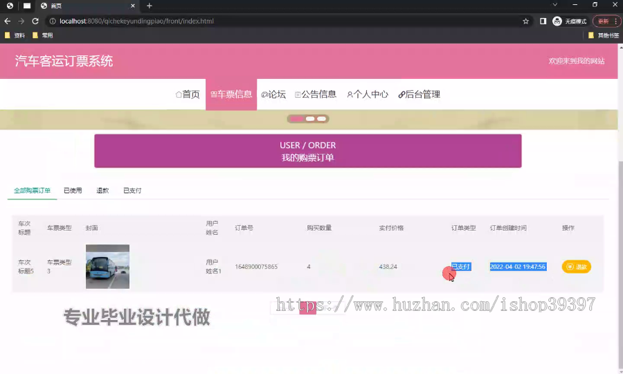 毕设ssm574基于Web的汽车客运订票系统的+vue毕业设计