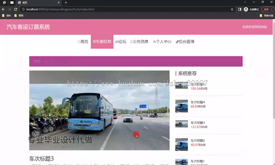 毕设ssm574基于Web的汽车客运订票系统的+vue毕业设计