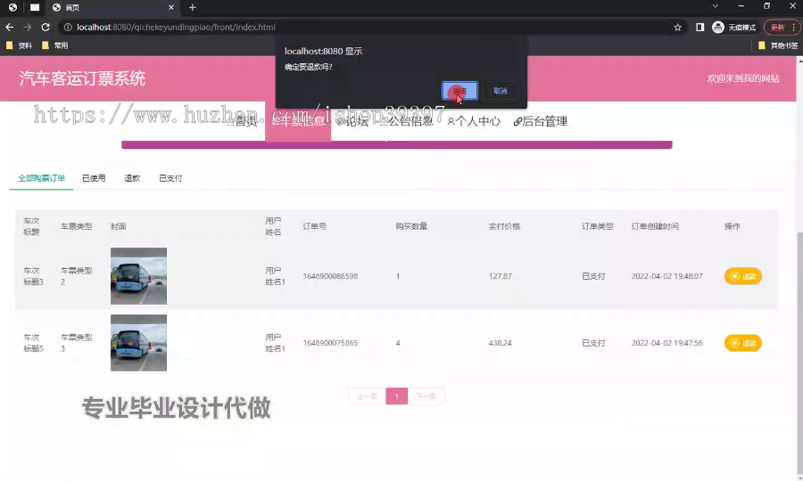 毕设ssm574基于Web的汽车客运订票系统的+vue毕业设计