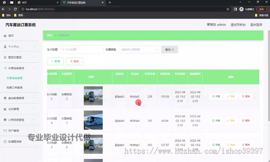 毕设ssm574基于Web的汽车客运订票系统的+vue毕业设计