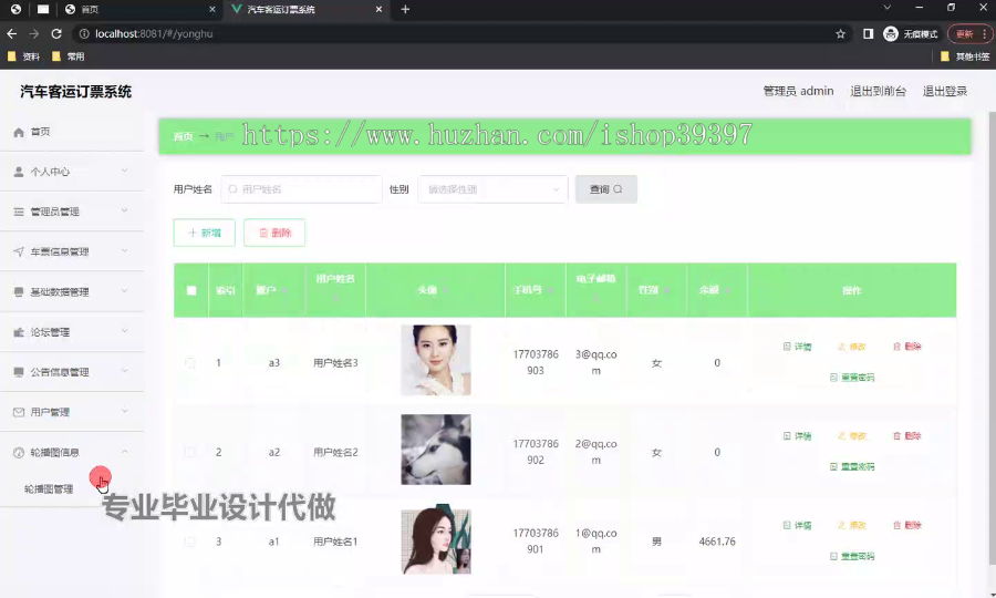 毕设ssm574基于Web的汽车客运订票系统的+vue毕业设计