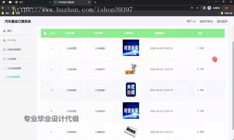 毕设ssm574基于Web的汽车客运订票系统的+vue毕业设计