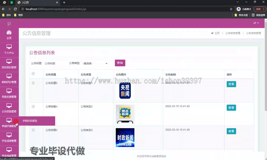 毕设ssm575学生档案管理系统+jsp毕业设计