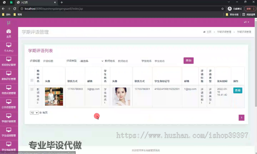 毕设ssm575学生档案管理系统+jsp毕业设计