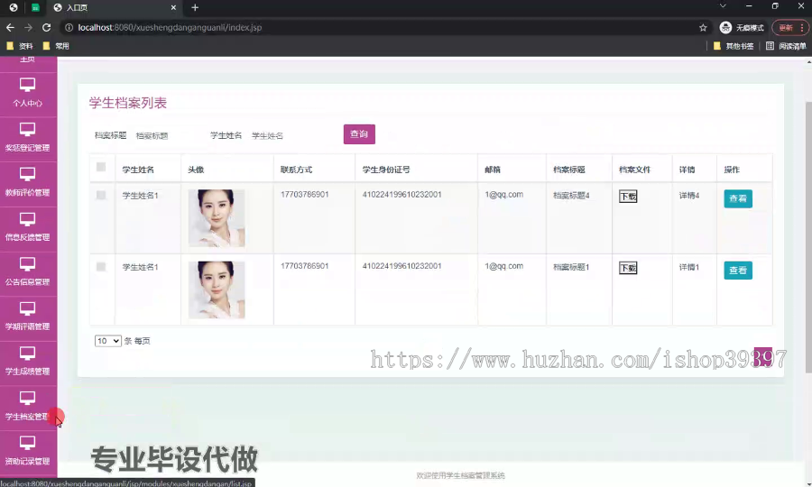 毕设ssm575学生档案管理系统+jsp毕业设计