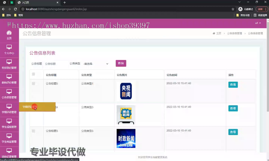 毕设ssm575学生档案管理系统+jsp毕业设计