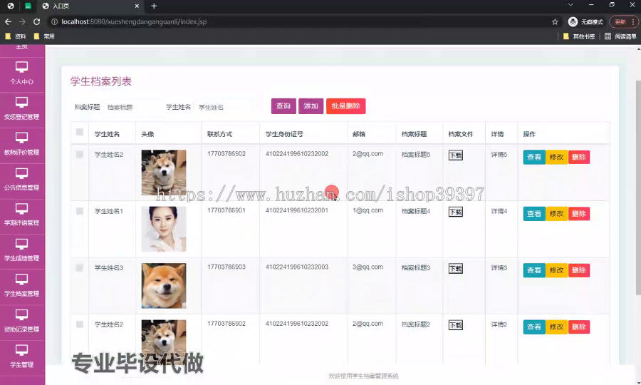 毕设ssm575学生档案管理系统+jsp毕业设计