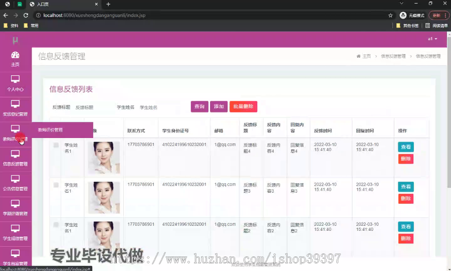 毕设ssm575学生档案管理系统+jsp毕业设计