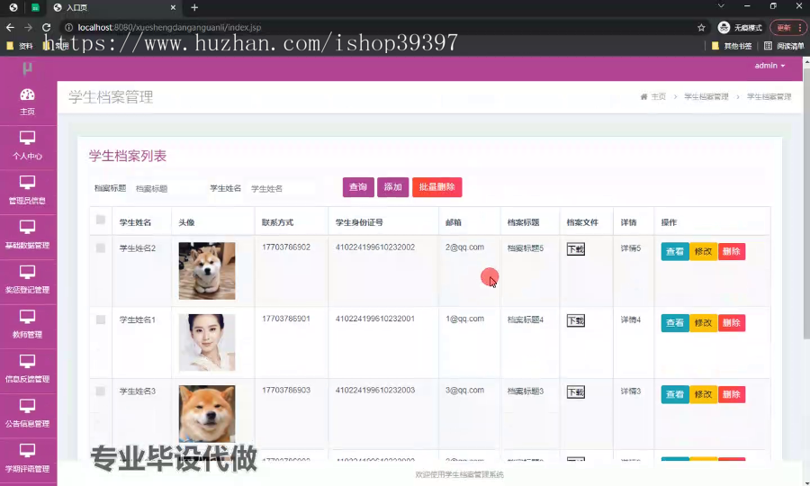 毕设ssm575学生档案管理系统+jsp毕业设计