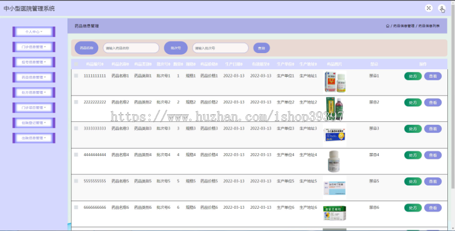毕设ssm576中小型医院管理系统的+jsp演示毕业设计