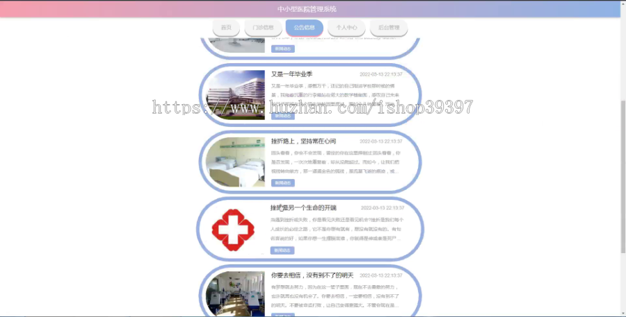 毕设ssm576中小型医院管理系统的+jsp演示毕业设计