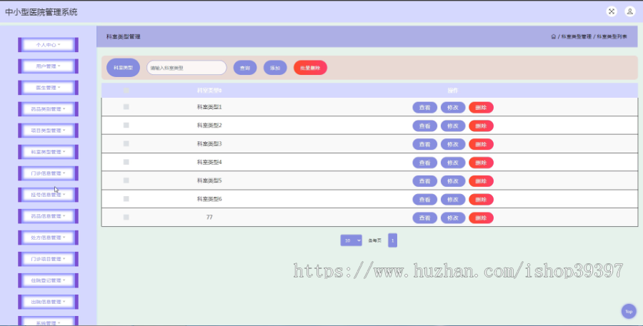 毕设ssm576中小型医院管理系统的+jsp演示毕业设计