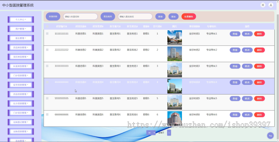 毕设ssm576中小型医院管理系统的+jsp演示毕业设计