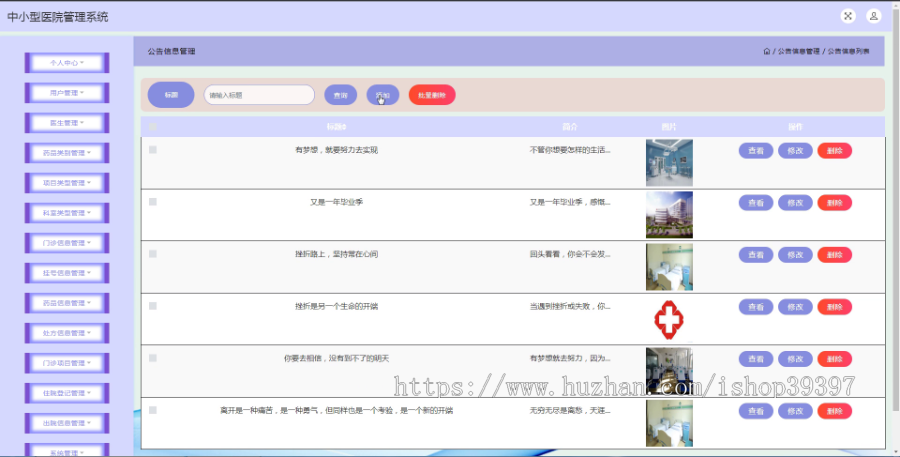 毕设ssm576中小型医院管理系统的+jsp演示毕业设计