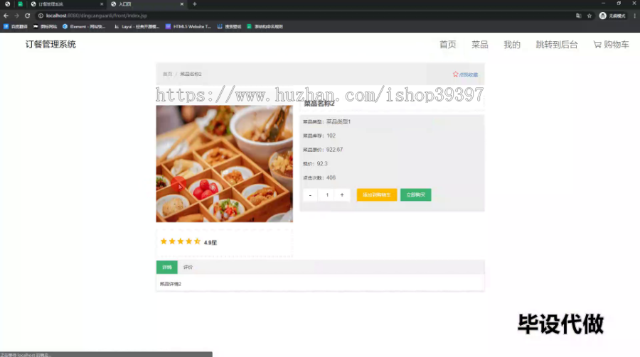 毕设ssm577订餐管理系统+jsp毕业设计