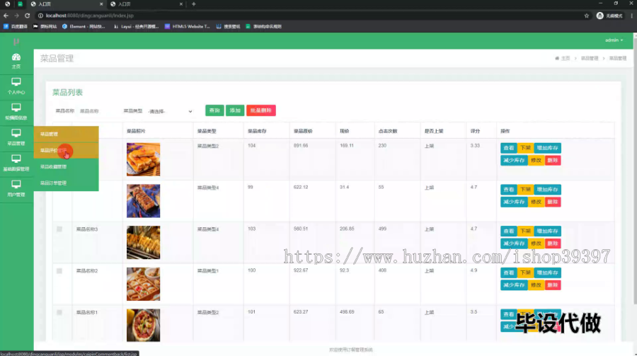 毕设ssm577订餐管理系统+jsp毕业设计