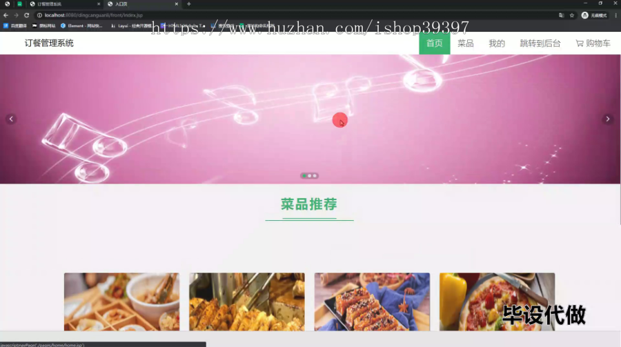 毕设ssm577订餐管理系统+jsp毕业设计