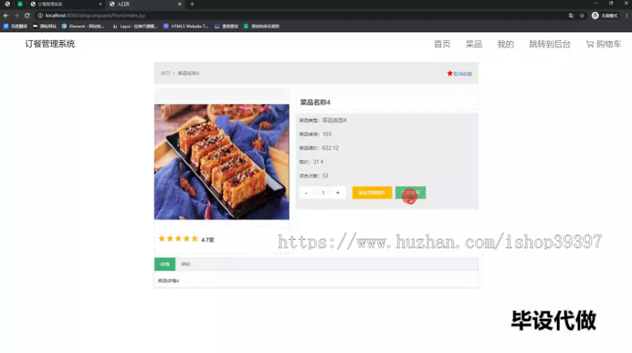毕设ssm577订餐管理系统+jsp毕业设计