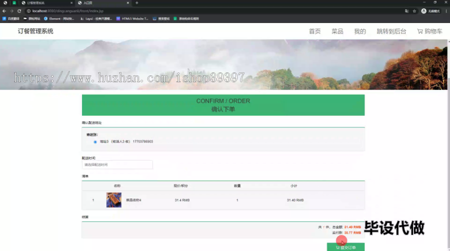 毕设ssm577订餐管理系统+jsp毕业设计