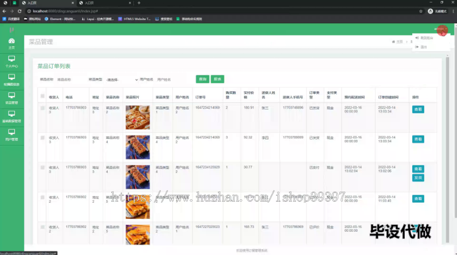 毕设ssm577订餐管理系统+jsp毕业设计