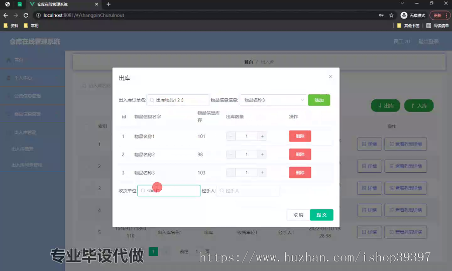 毕设ssm578基于BS的仓库在线管理系统的+vue毕业设计