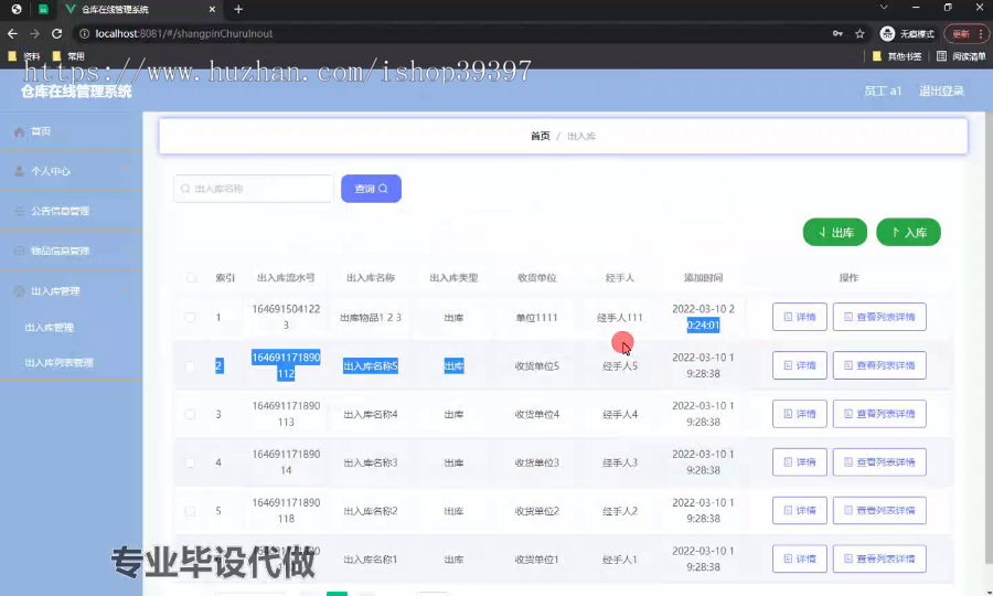 毕设ssm578基于BS的仓库在线管理系统的+vue毕业设计