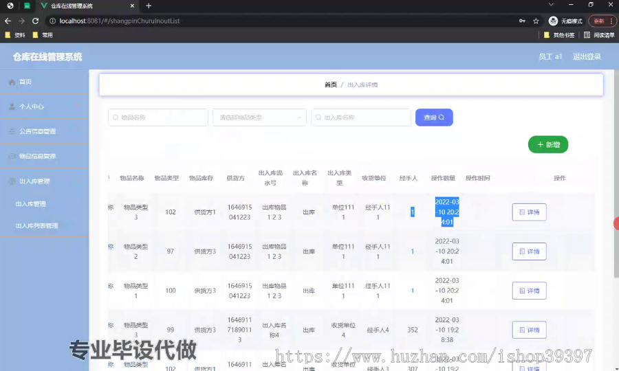 毕设ssm578基于BS的仓库在线管理系统的+vue毕业设计
