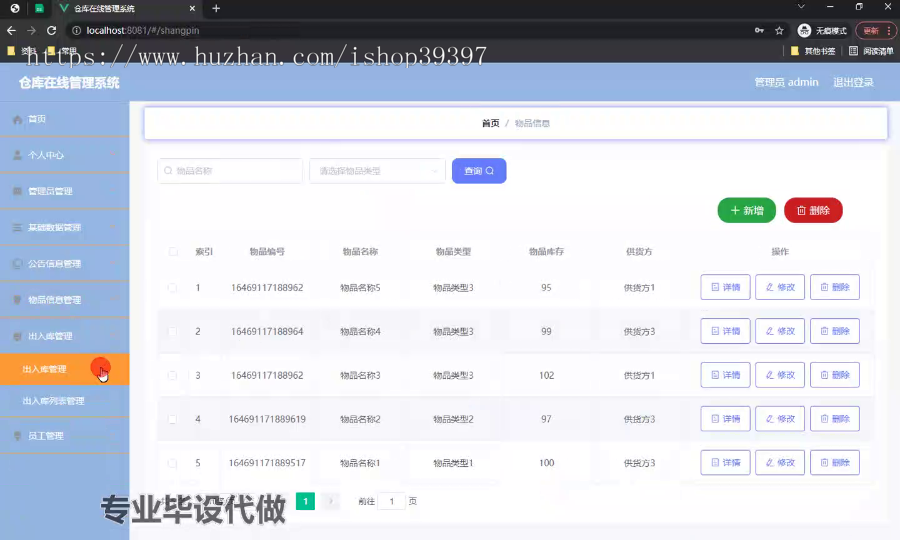 毕设ssm578基于BS的仓库在线管理系统的+vue毕业设计