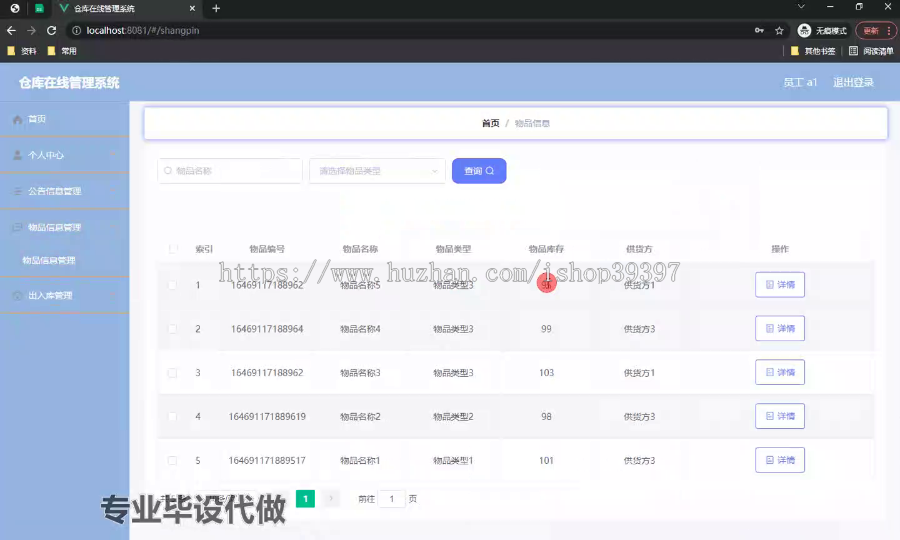 毕设ssm578基于BS的仓库在线管理系统的+vue毕业设计