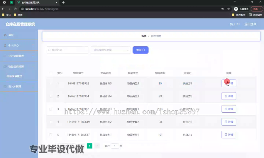毕设ssm578基于BS的仓库在线管理系统的+vue毕业设计