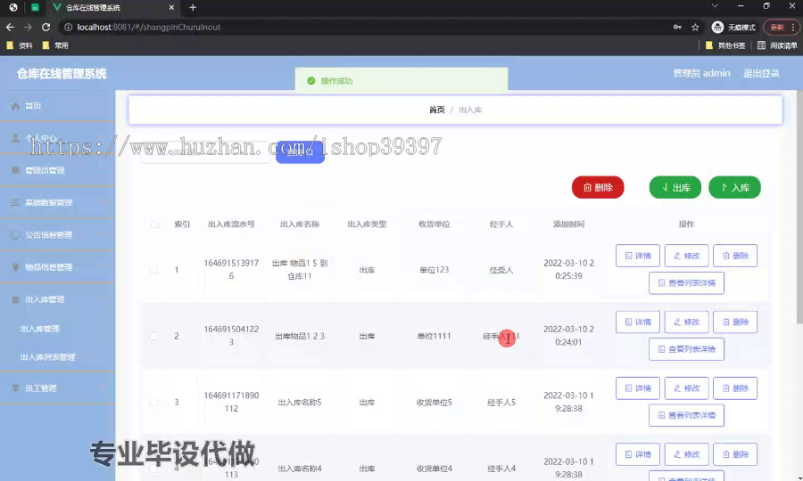 毕设ssm578基于BS的仓库在线管理系统的+vue毕业设计