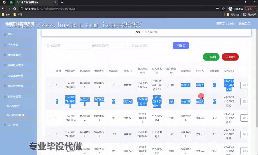 毕设ssm578基于BS的仓库在线管理系统的+vue毕业设计