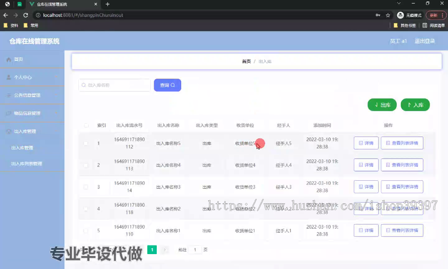 毕设ssm578基于BS的仓库在线管理系统的+vue毕业设计
