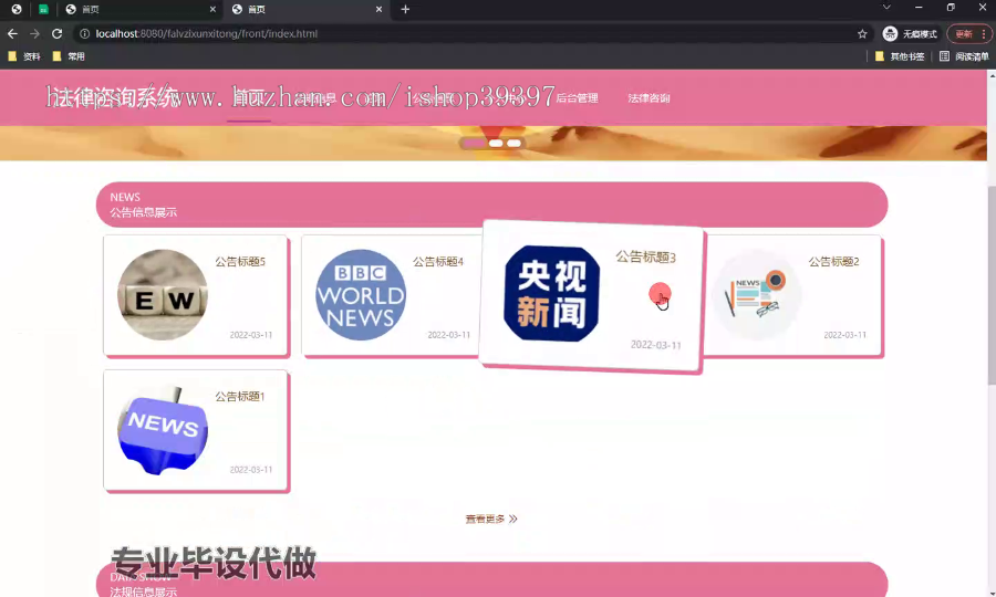 毕设ssm579基于BS架构的法律咨询系统的分析与设计+vue毕业设计