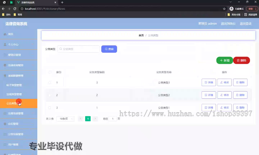 毕设ssm579基于BS架构的法律咨询系统的分析与设计+vue毕业设计