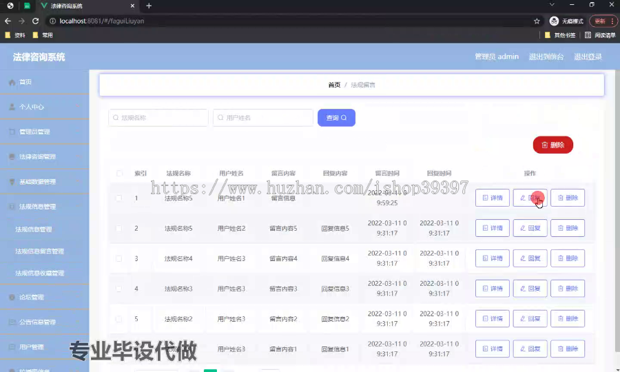 毕设ssm579基于BS架构的法律咨询系统的分析与设计+vue毕业设计