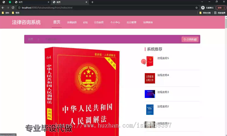 毕设ssm579基于BS架构的法律咨询系统的分析与设计+vue毕业设计