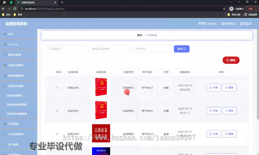 毕设ssm579基于BS架构的法律咨询系统的分析与设计+vue毕业设计