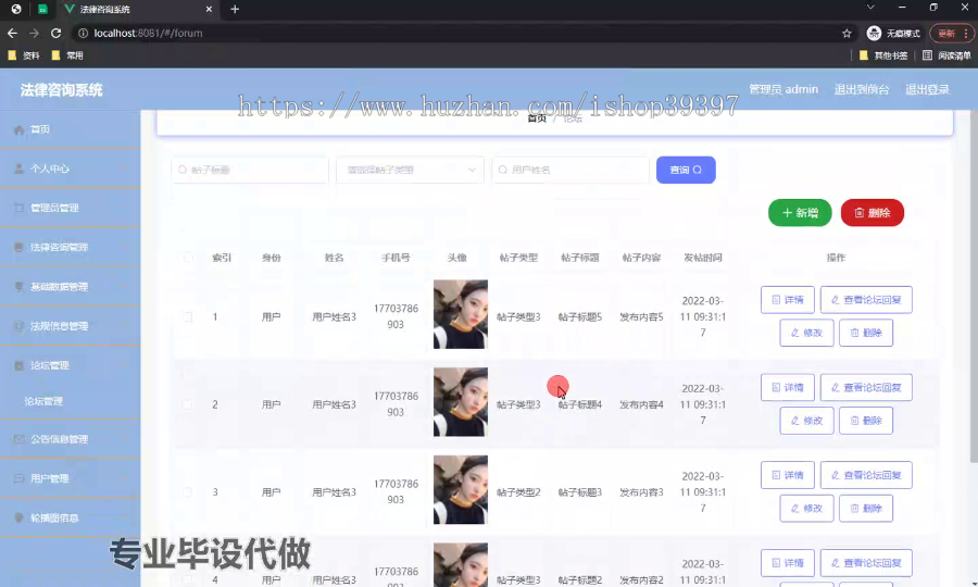 毕设ssm579基于BS架构的法律咨询系统的分析与设计+vue毕业设计