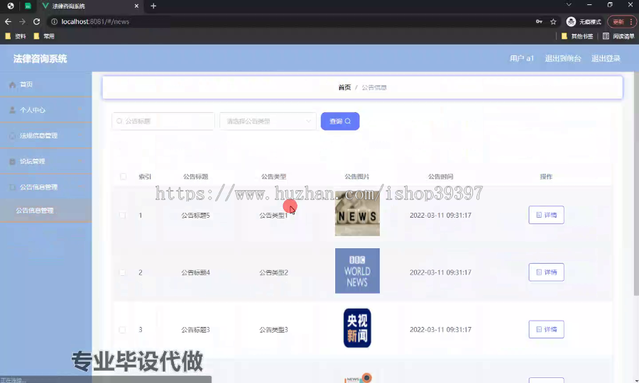毕设ssm579基于BS架构的法律咨询系统的分析与设计+vue毕业设计