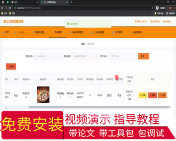 毕设ssm580基于JAVA的网上订餐管理系统+vue毕业设计