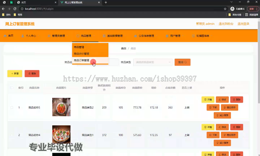 毕设ssm580基于JAVA的网上订餐管理系统+vue毕业设计