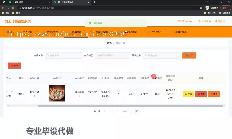 毕设ssm580基于JAVA的网上订餐管理系统+vue毕业设计