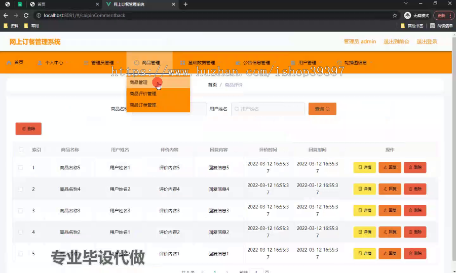 毕设ssm580基于JAVA的网上订餐管理系统+vue毕业设计