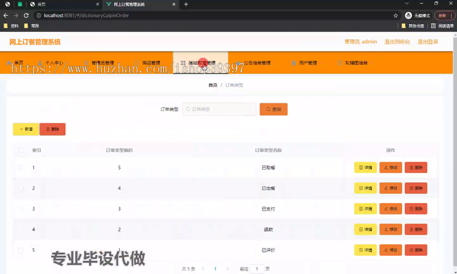 毕设ssm580基于JAVA的网上订餐管理系统+vue毕业设计