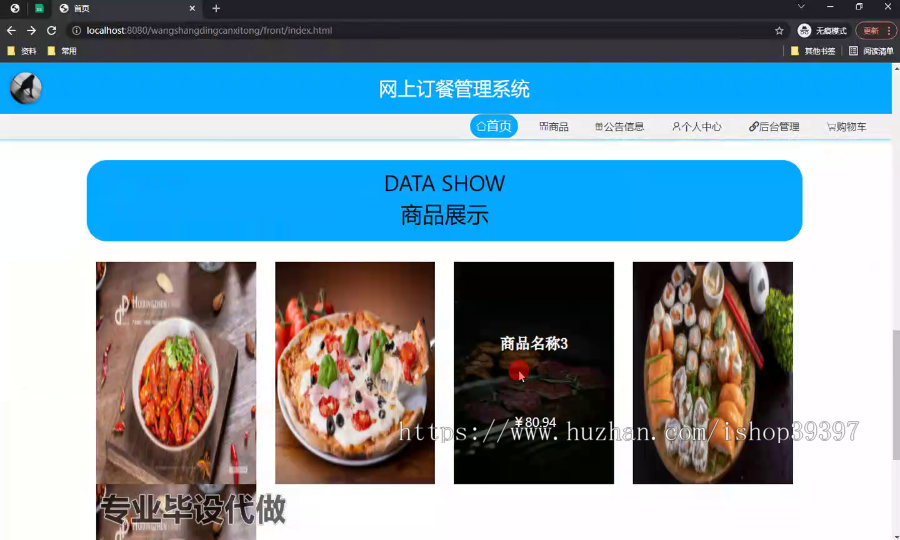毕设ssm580基于JAVA的网上订餐管理系统+vue毕业设计